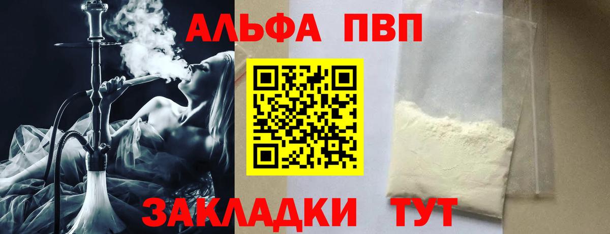 APVP мука  A-PVP Соль  Альфа ПВП VHQ  Вход с VPN  закладки  Гусь-Хрустальный 