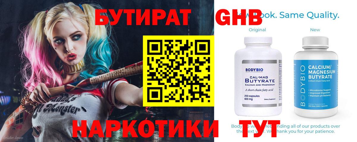 Гусь-Хрустальный  Бутират вода  Вход с VPN 