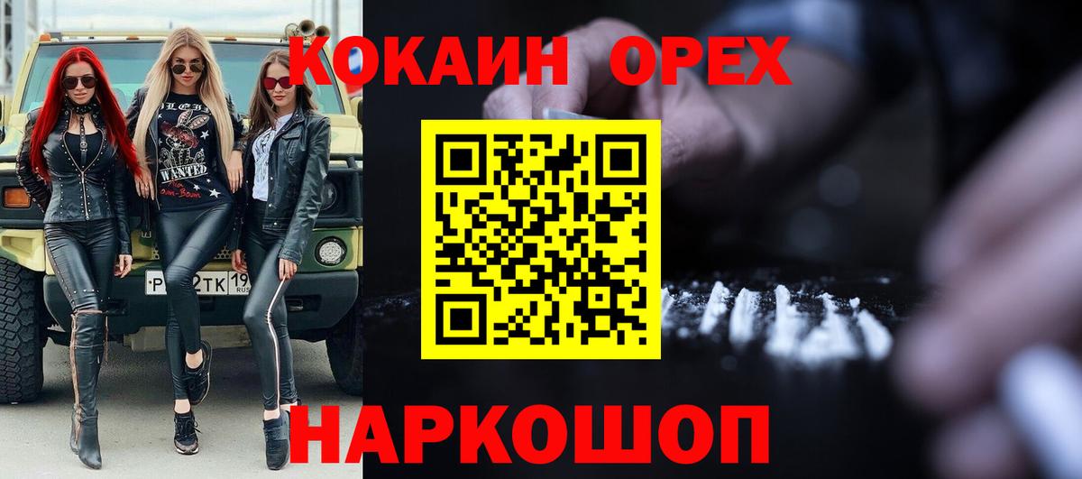 КОКАИН VHQ  Cocaine  Гусь-Хрустальный  КОКАИН Columbia  Вход с VPN 
