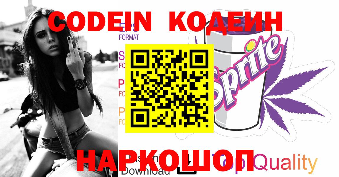 Кодеиновый сироп Lean напиток Lean (лин) Гусь-Хрустальный