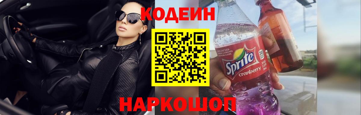 Гусь-Хрустальный  наркошоп  Вход с VPN  Кодеин напиток Lean (лин) 