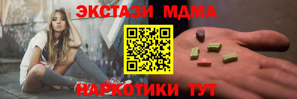 МДМА Molly  Вход с VPN  Гусь-Хрустальный  MDMA кристаллы 
