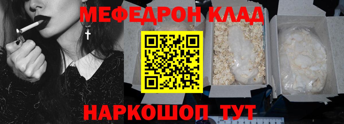 Меф мяу мяу  Гусь-Хрустальный