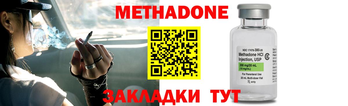 МЕТАДОН methadone  Вход с VPN  Гусь-Хрустальный 